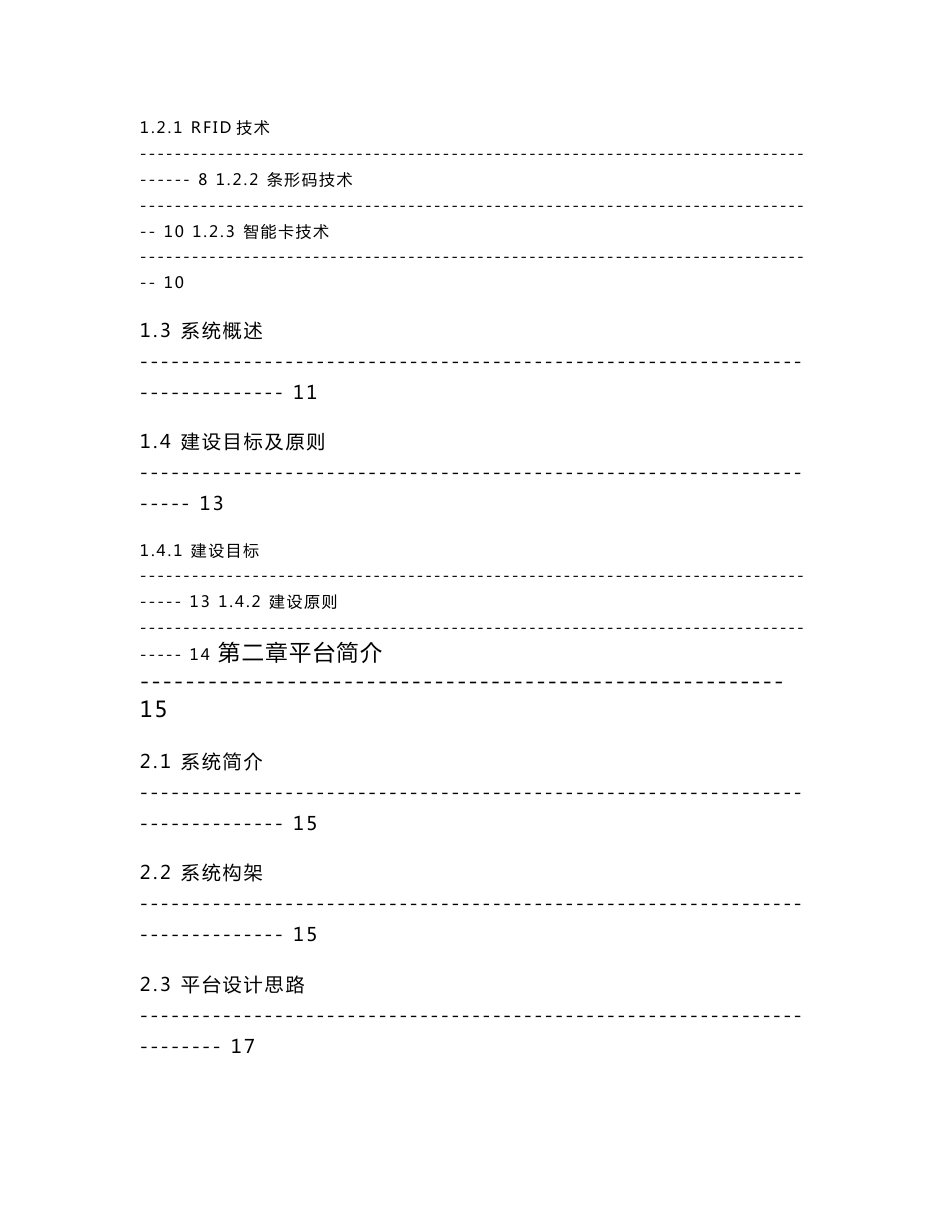 农产品质量安全信息可追溯平台建设设计方案_第2页