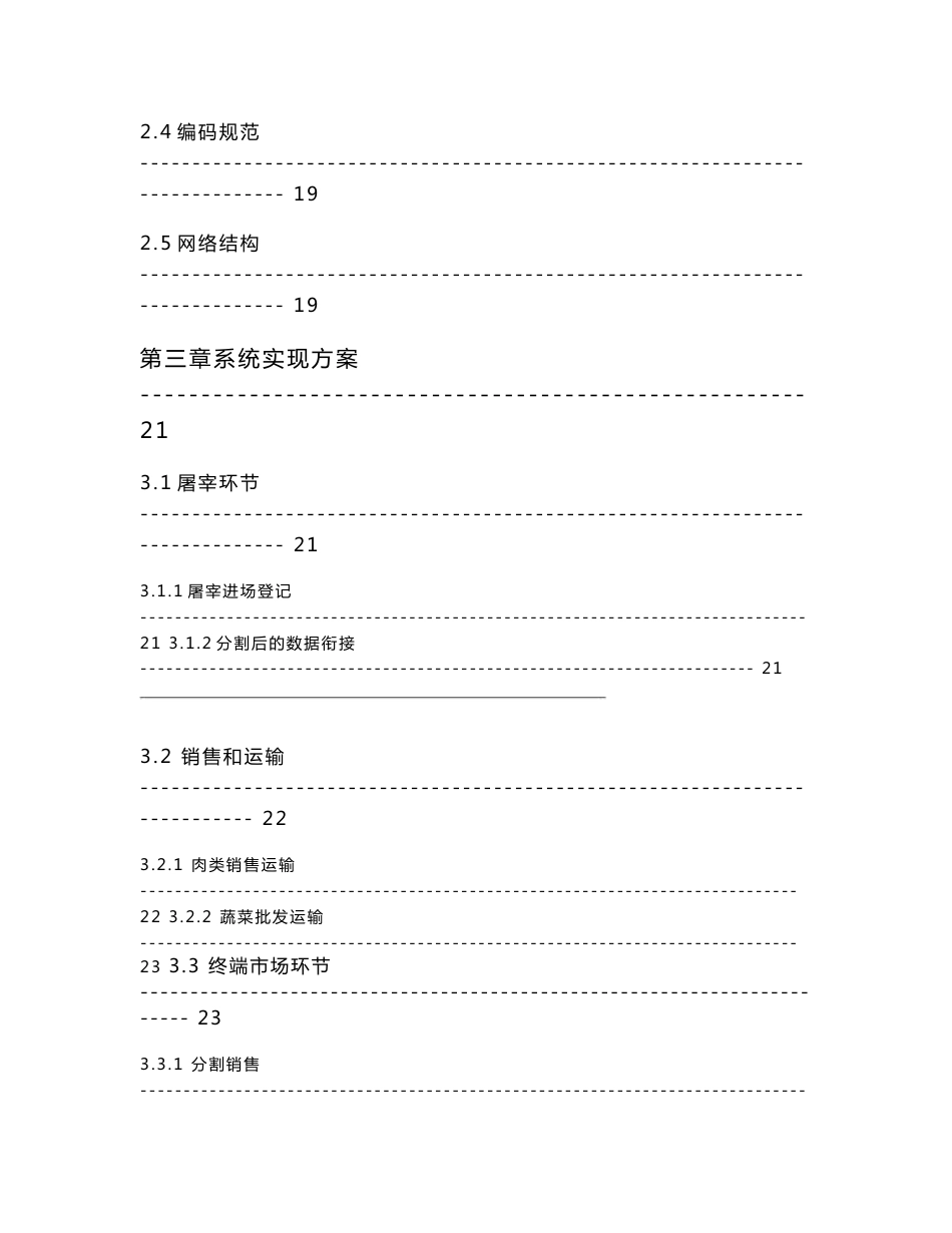 农产品质量安全信息可追溯平台建设设计方案_第3页