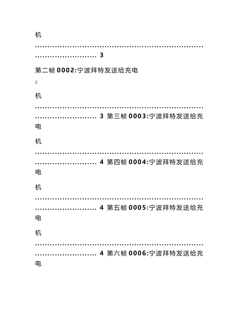 纯电动客车整车can通讯协议_第3页