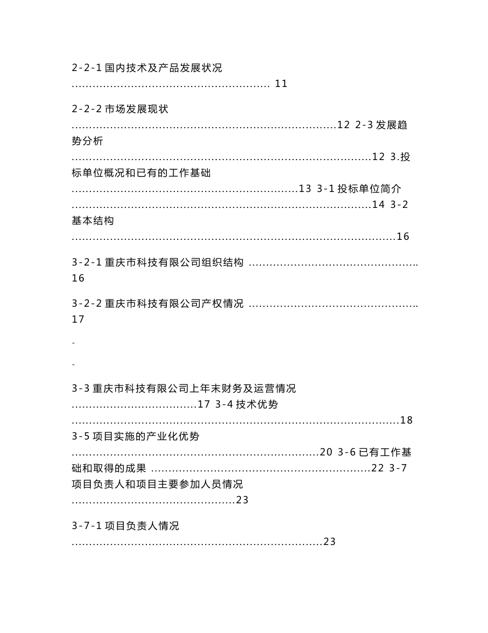 基于RFID的电子标签产品研发与标准研究制定电子信息产业发展基金招标项目建议书1_第3页