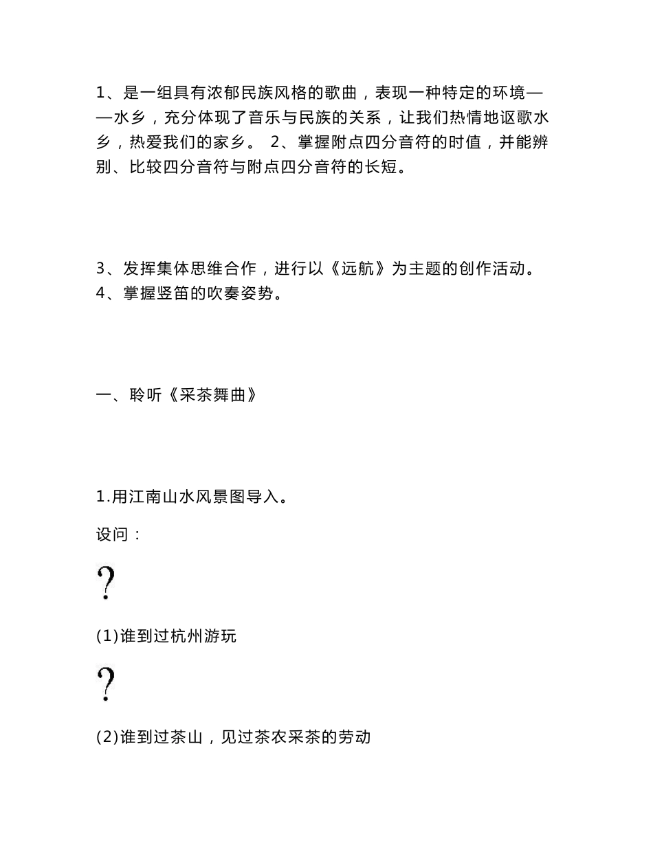 小学四年级音乐上册教案_第1页