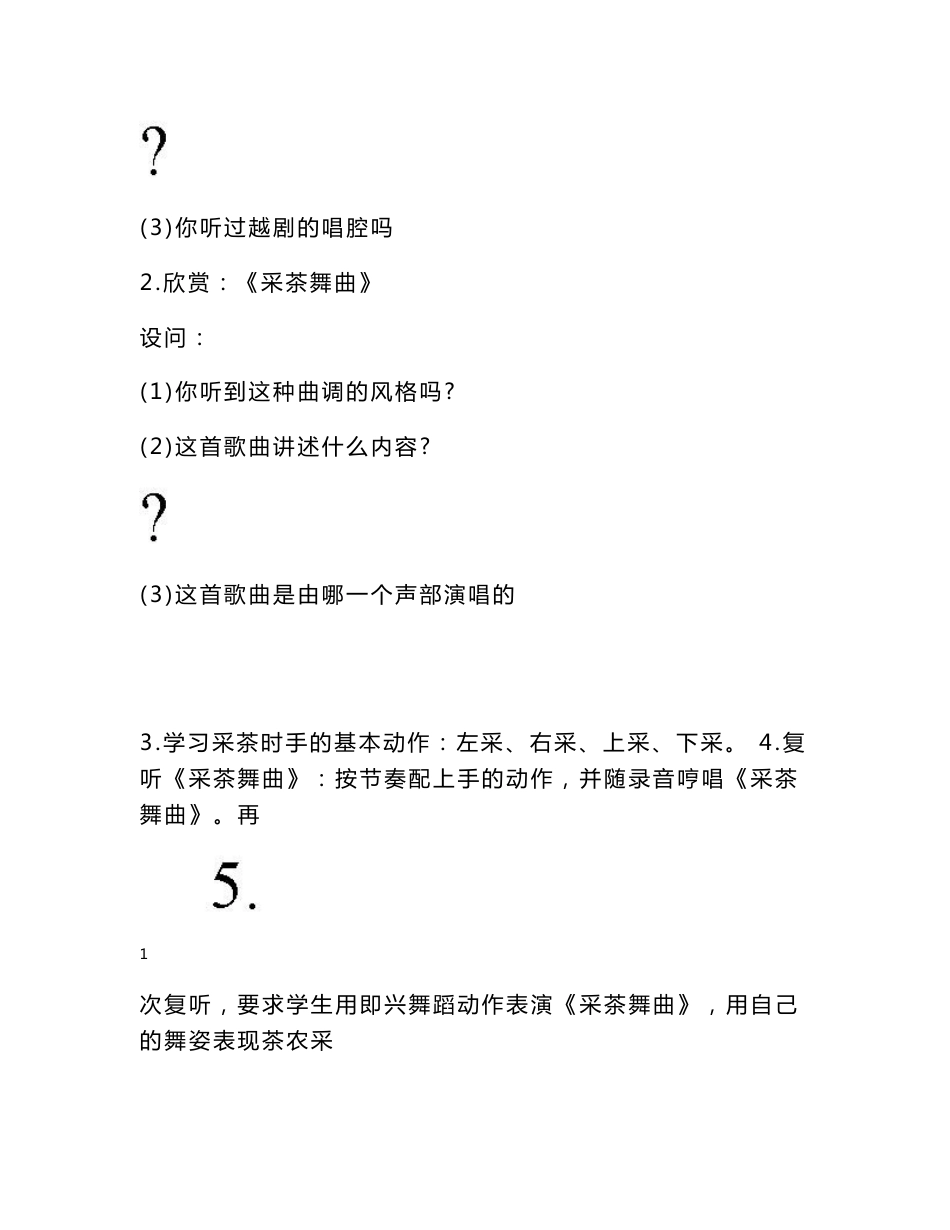 小学四年级音乐上册教案_第2页