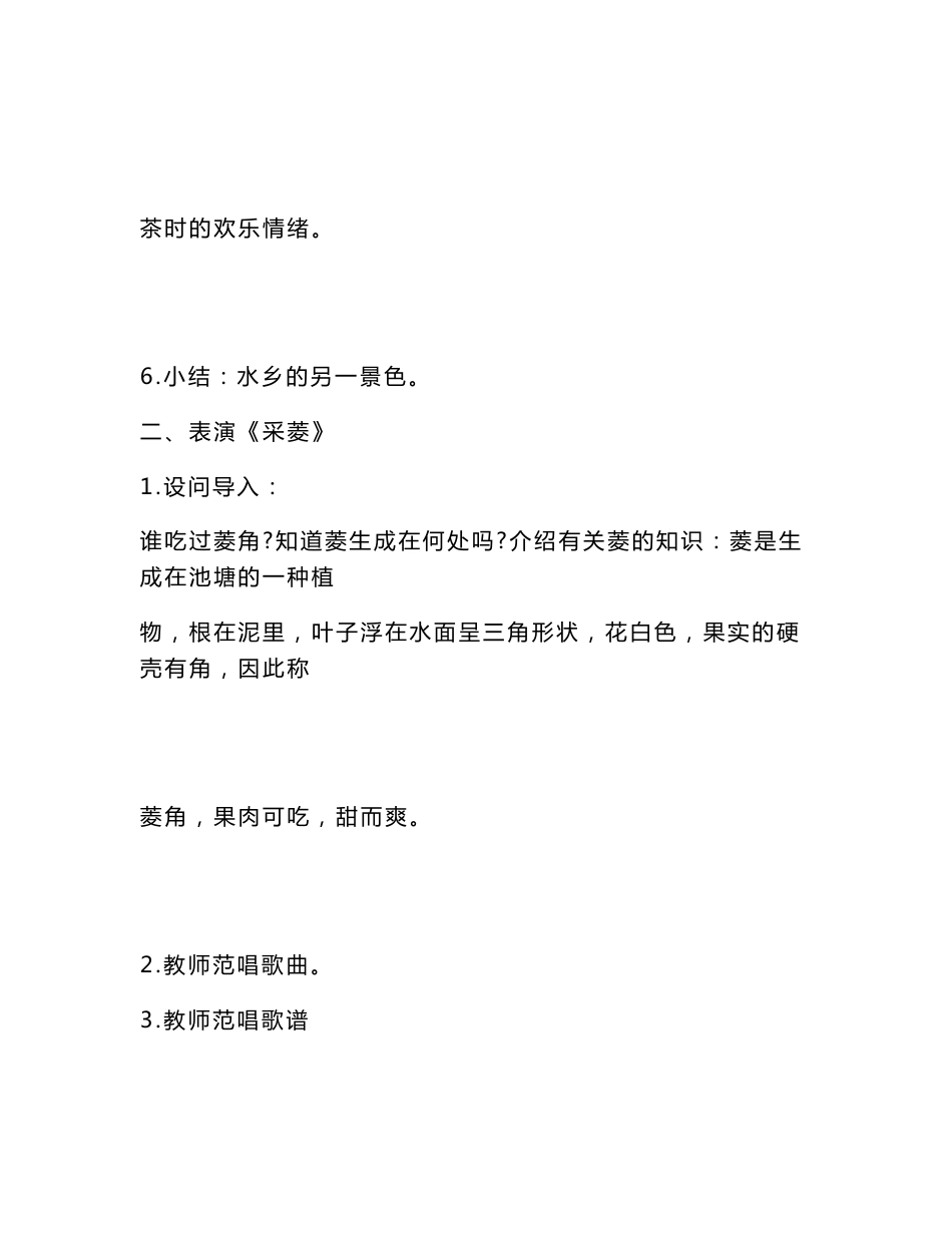 小学四年级音乐上册教案_第3页