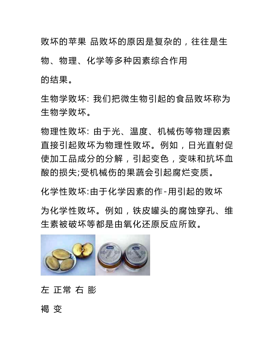 农产品贮藏与加工学讲稿_第2页