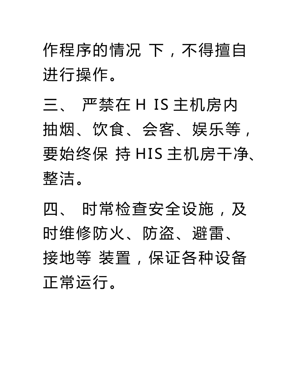 医院信息管理制度汇编_第2页