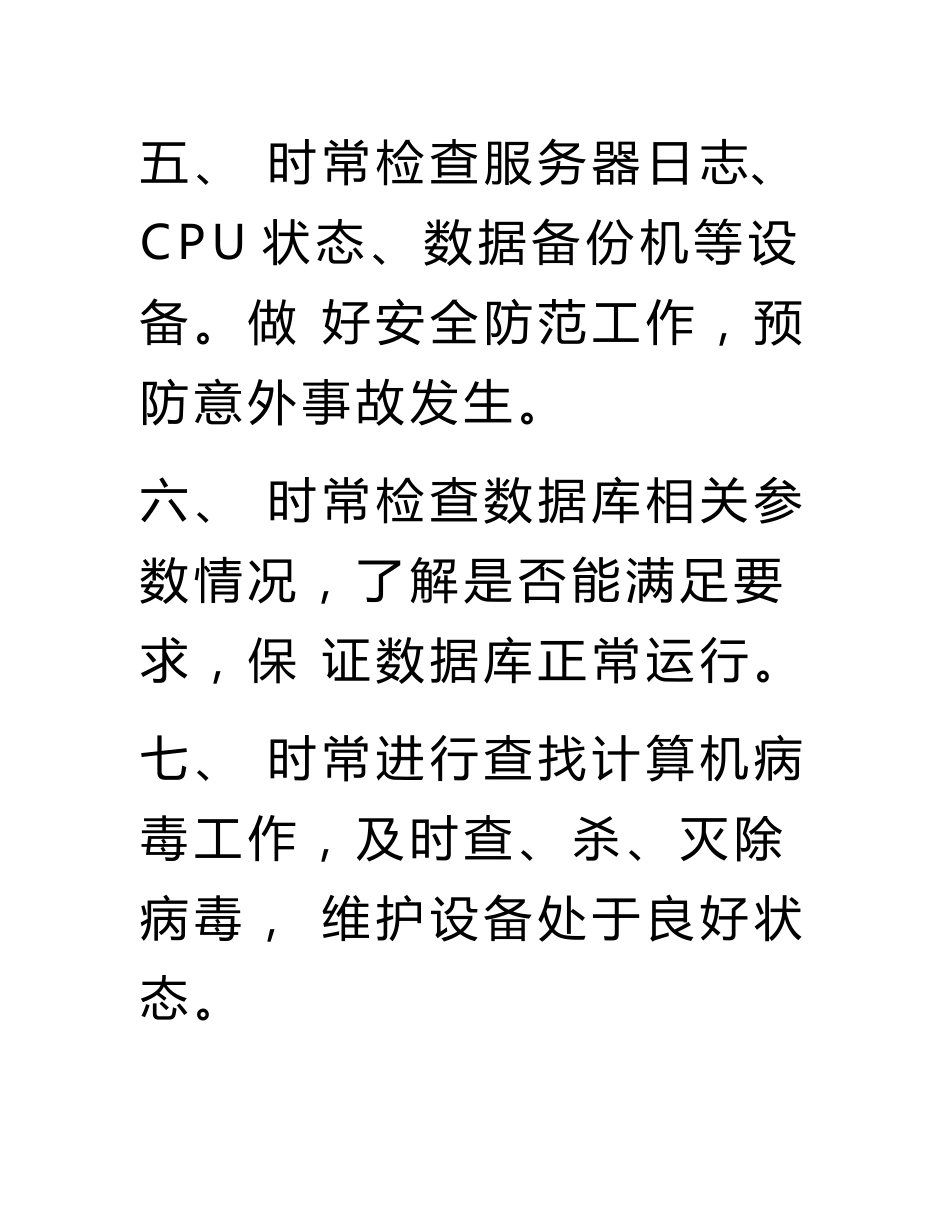 医院信息管理制度汇编_第3页