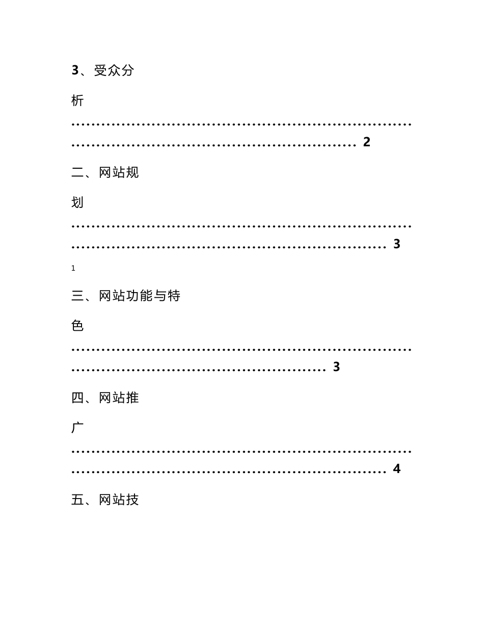 三亚旅游策划方案_第2页