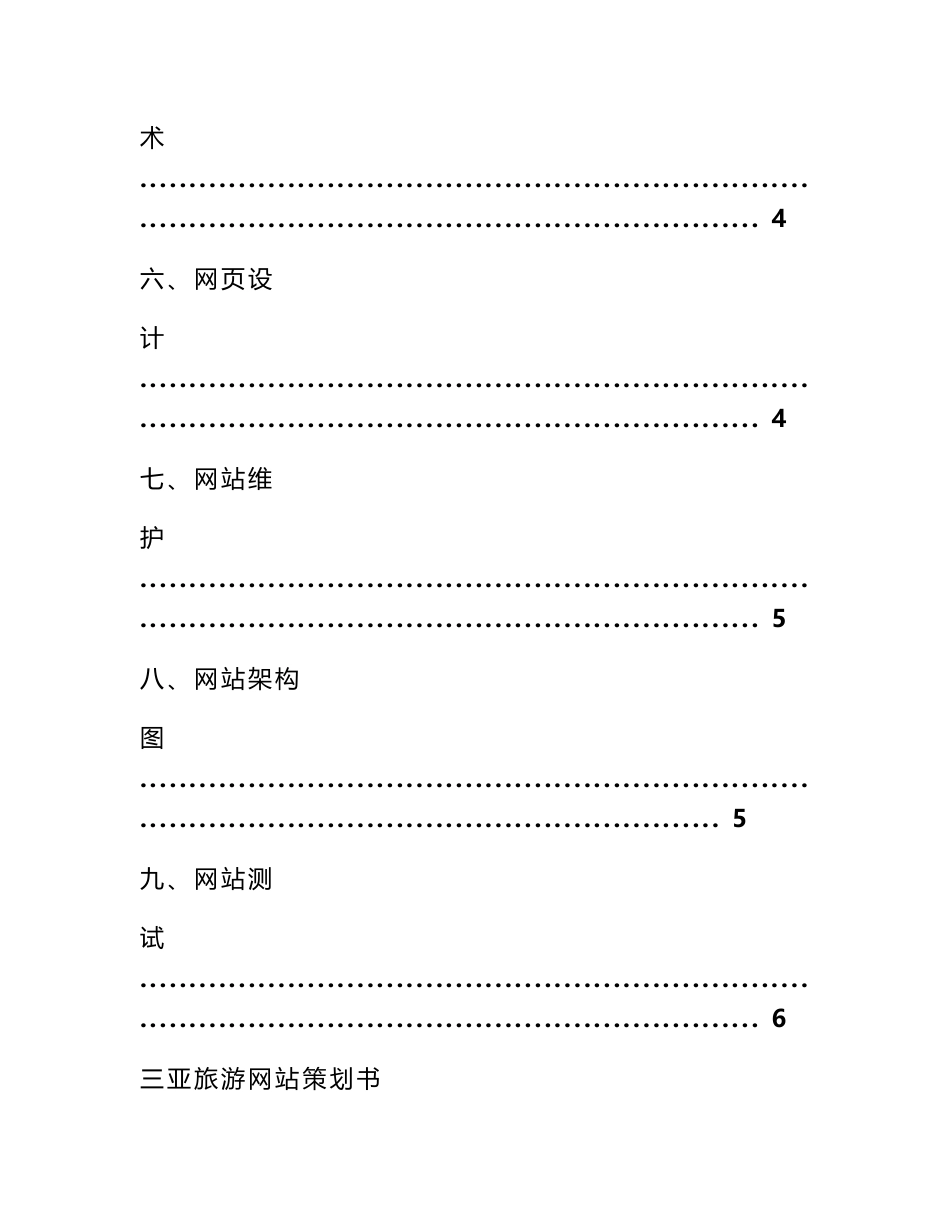 三亚旅游策划方案_第3页