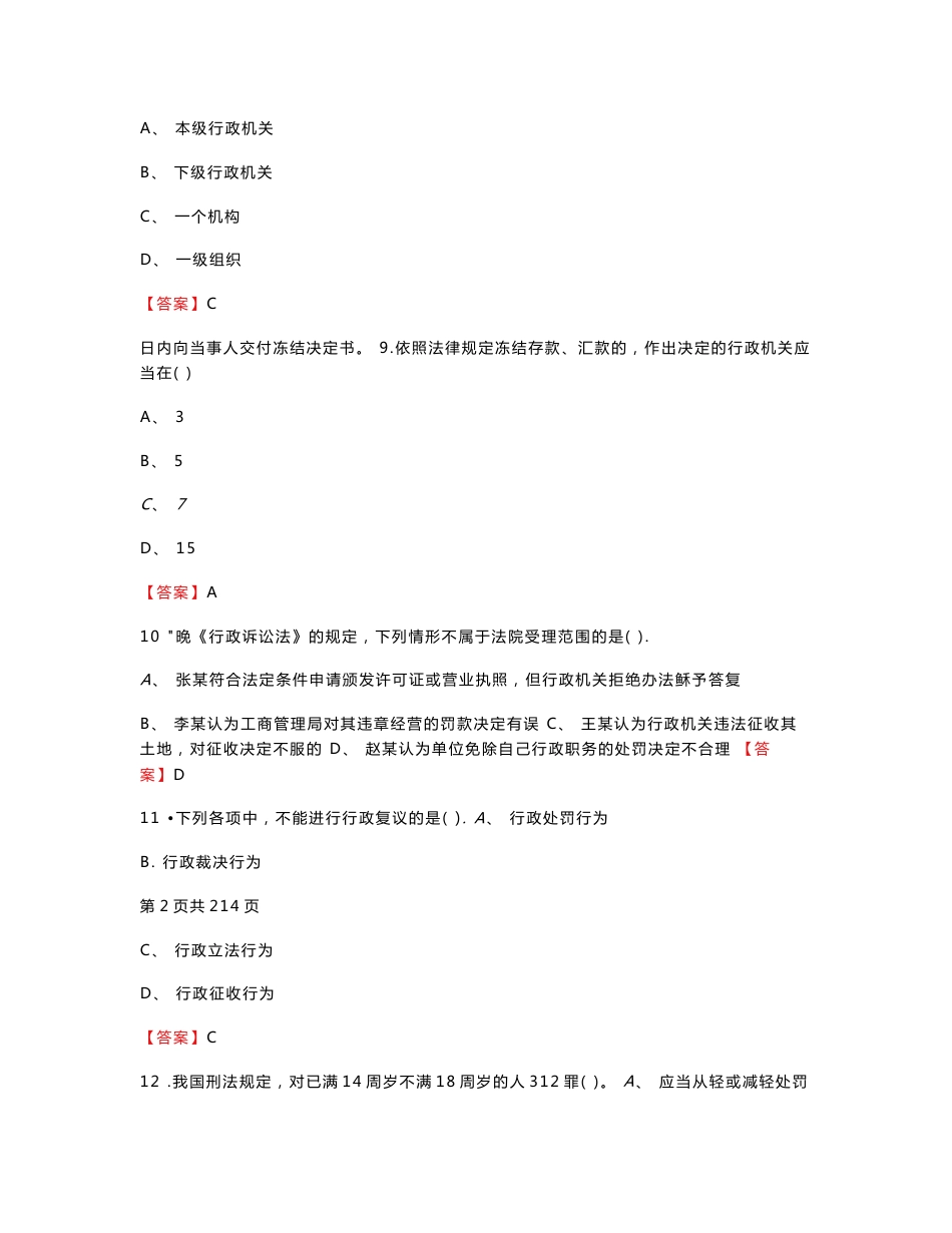 2008-2018年山东省济宁市属事业单位考试《公共基础知识》真题试卷及答案【11套】_第3页