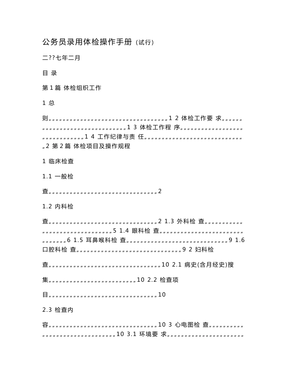 公务员录用体检操作手册.doc_第1页