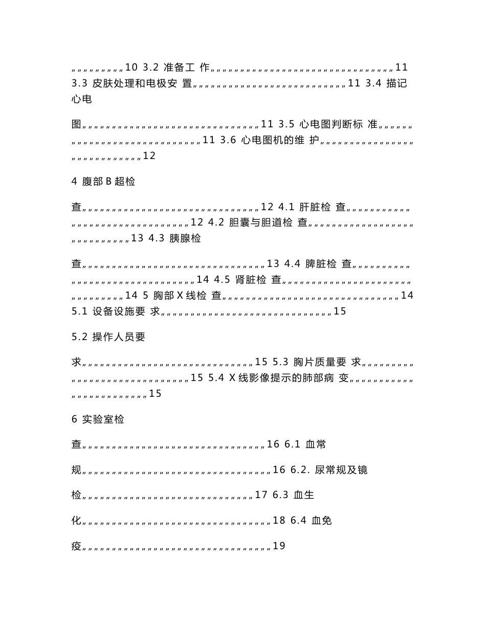 公务员录用体检操作手册.doc_第2页