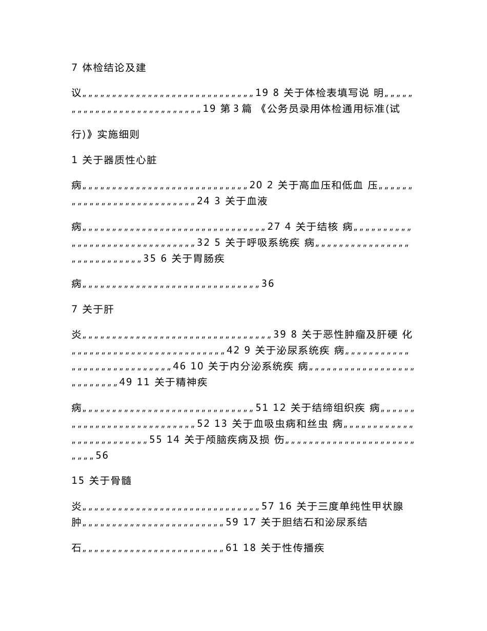 公务员录用体检操作手册.doc_第3页