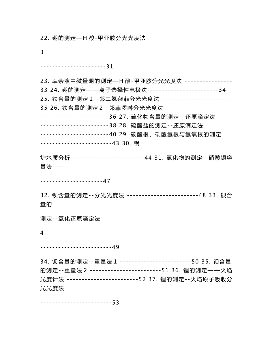 盐湖卤水常规分析方法.doc_第2页