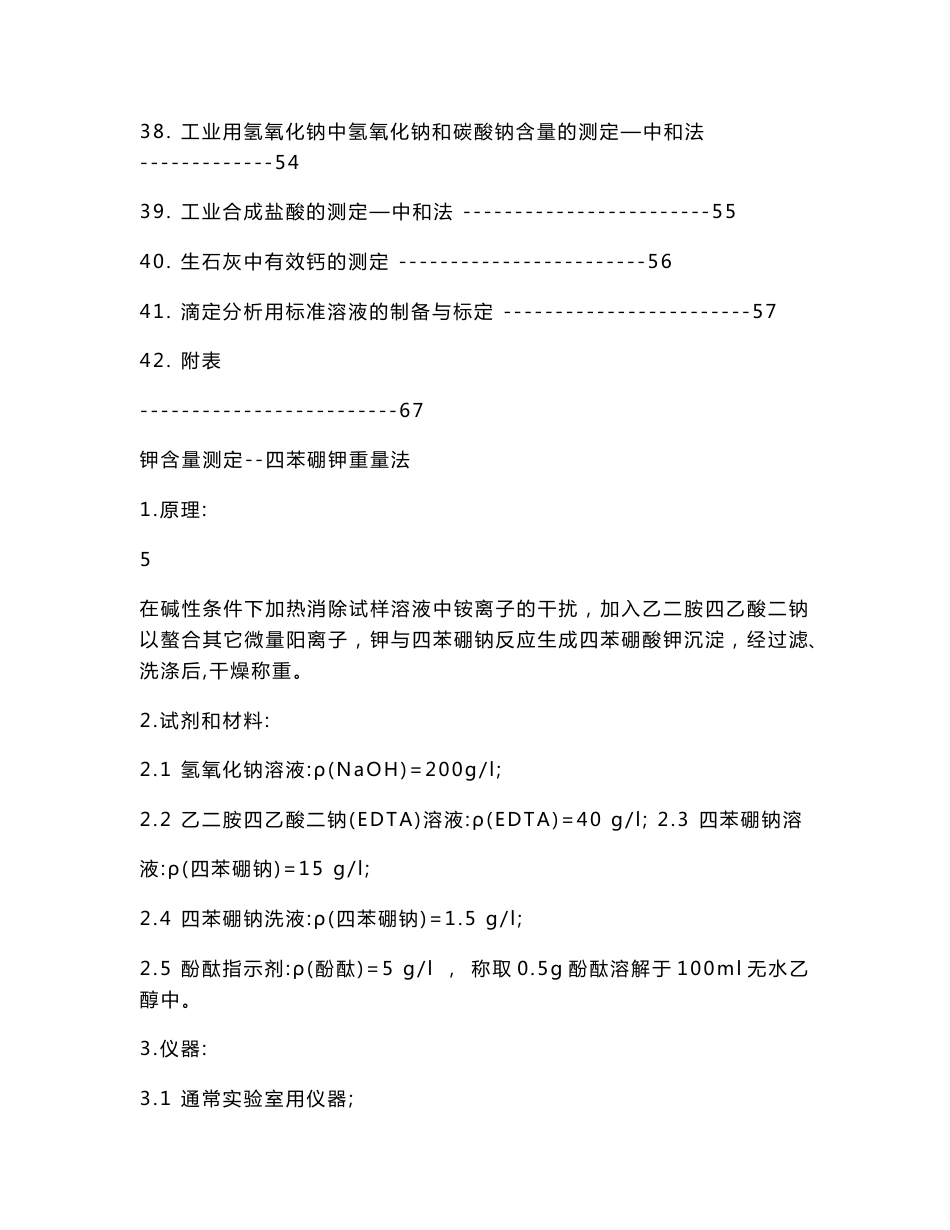 盐湖卤水常规分析方法.doc_第3页