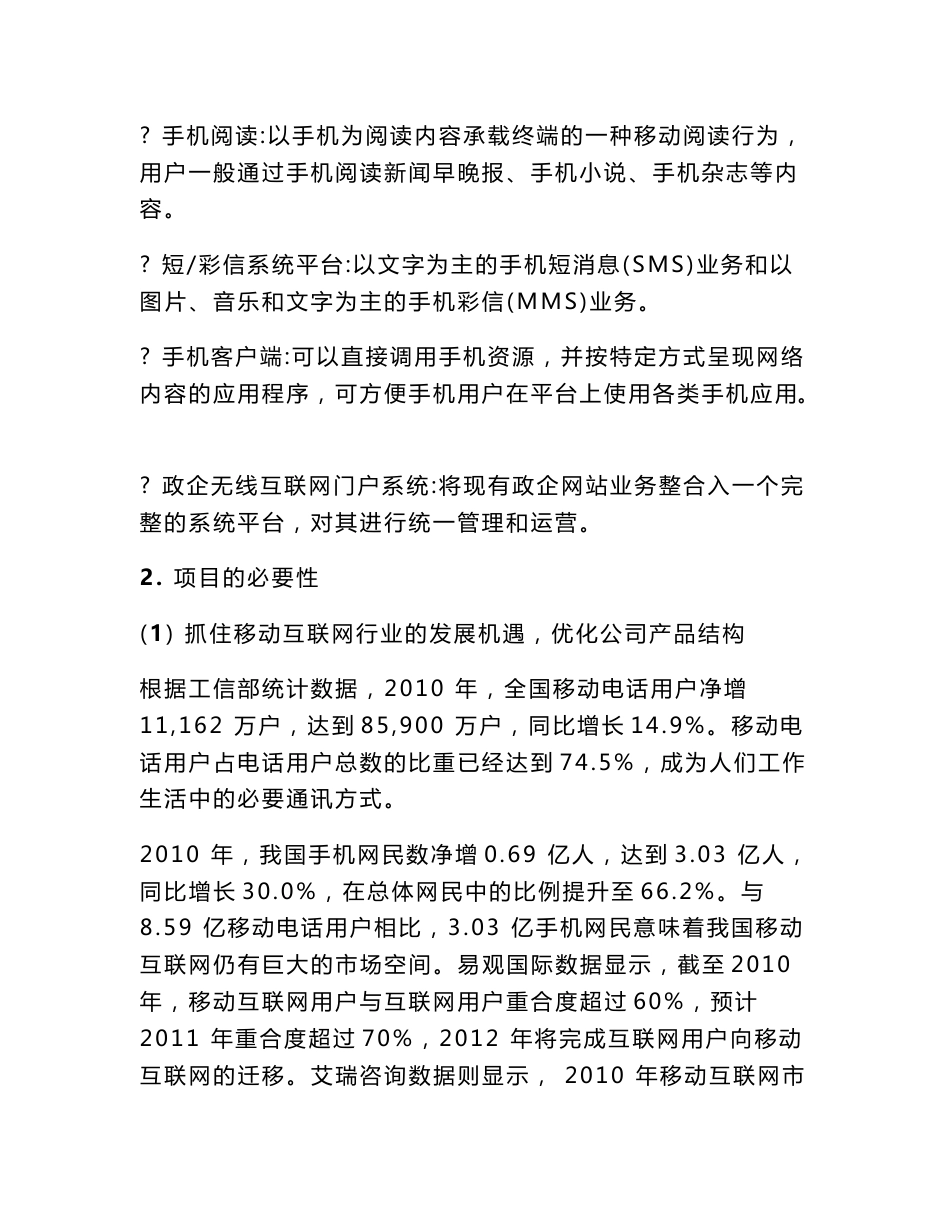 移动互联网增值业务项目可行性分析2019_第2页