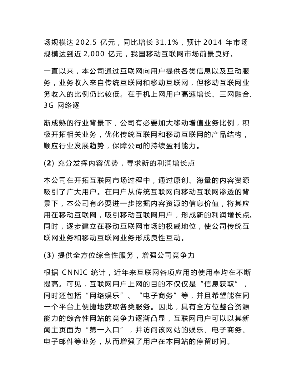 移动互联网增值业务项目可行性分析2019_第3页