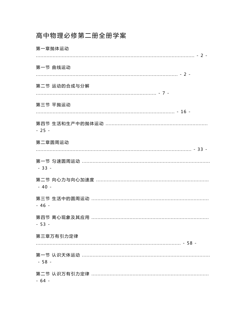 新教材粤教版高中物理必修第二册全册各章节学案（知识点考点汇总及配套习题）_第1页