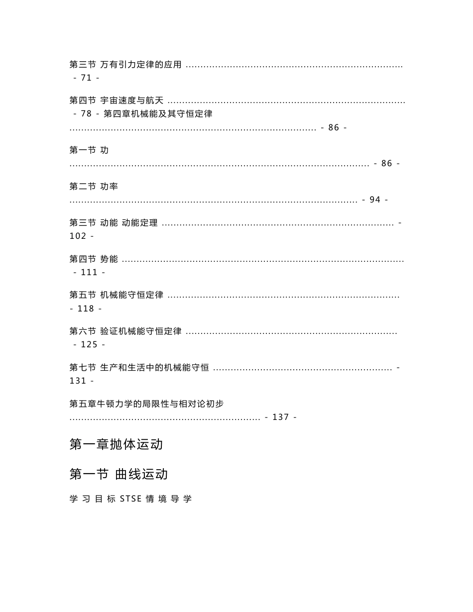 新教材粤教版高中物理必修第二册全册各章节学案（知识点考点汇总及配套习题）_第2页