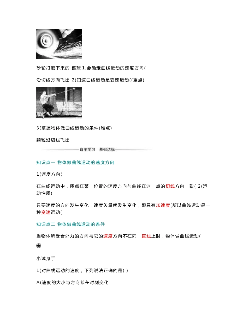 新教材粤教版高中物理必修第二册全册各章节学案（知识点考点汇总及配套习题）_第3页