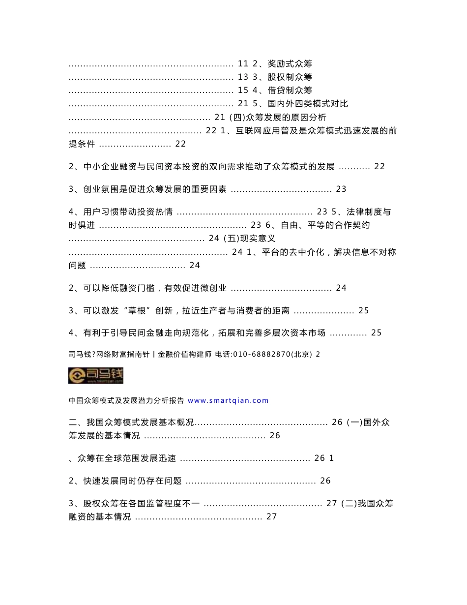 《中国众筹模式及发展潜力分析报告》_第3页