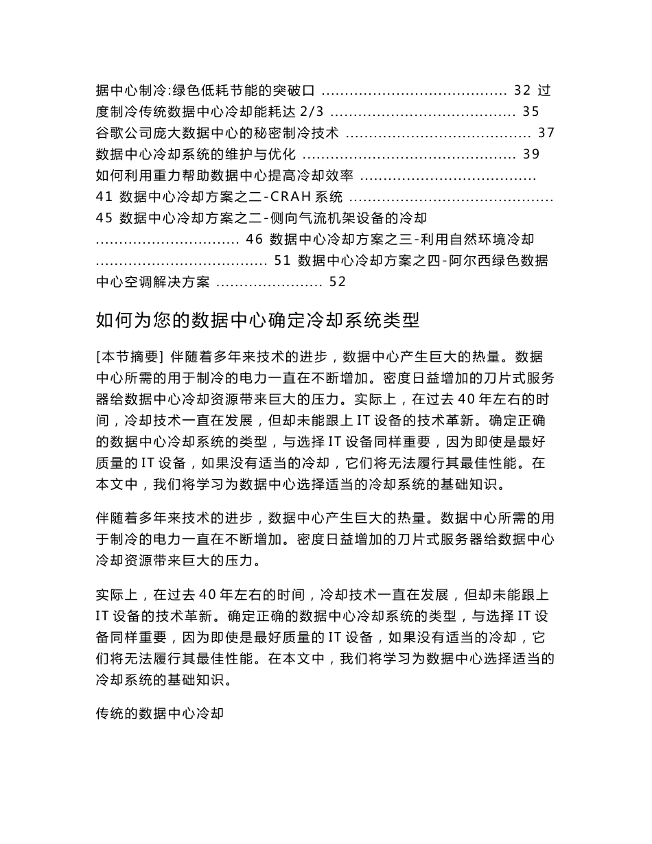 [精品推荐] IDC数据中心+IT机房专业冷却系统解决方案专题_第2页