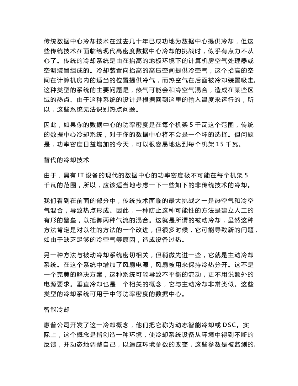 [精品推荐] IDC数据中心+IT机房专业冷却系统解决方案专题_第3页