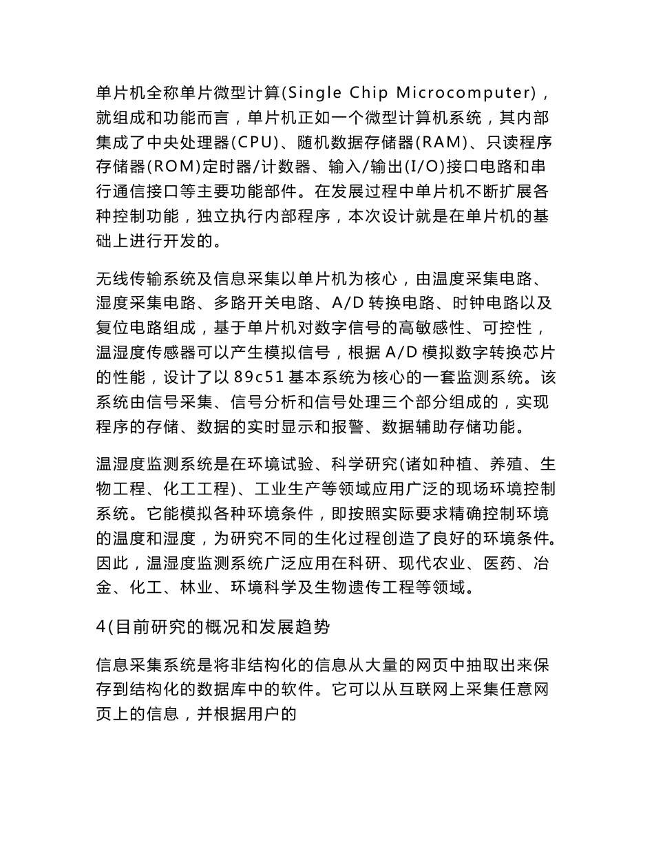 基于单片机的无线环境监测系统的设计__开题报告_第2页