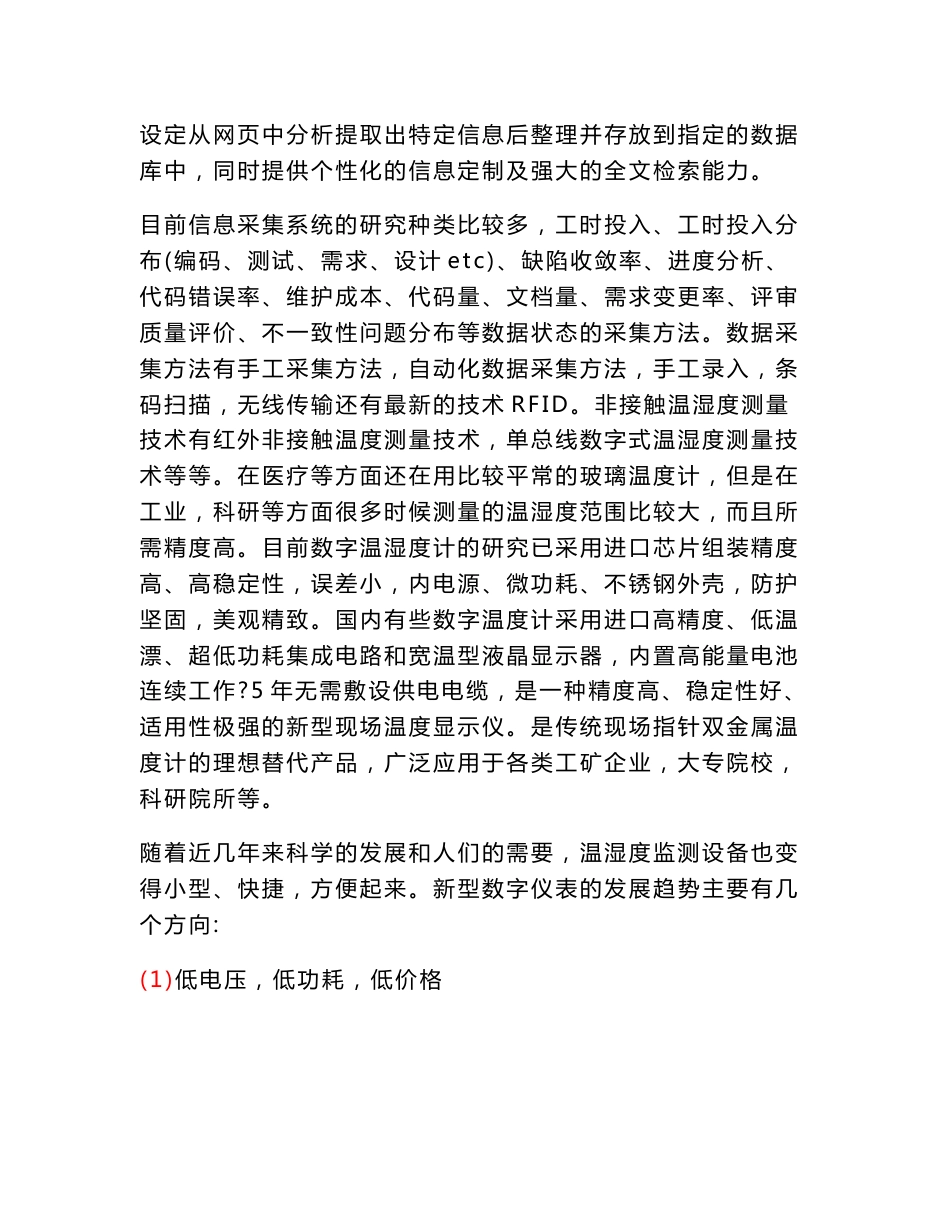 基于单片机的无线环境监测系统的设计__开题报告_第3页