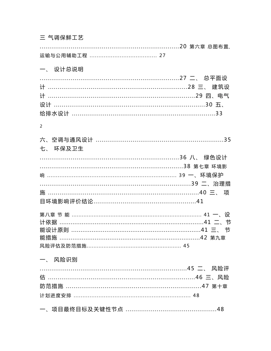 仓储及冷链物流项目可行性研究报告_第2页