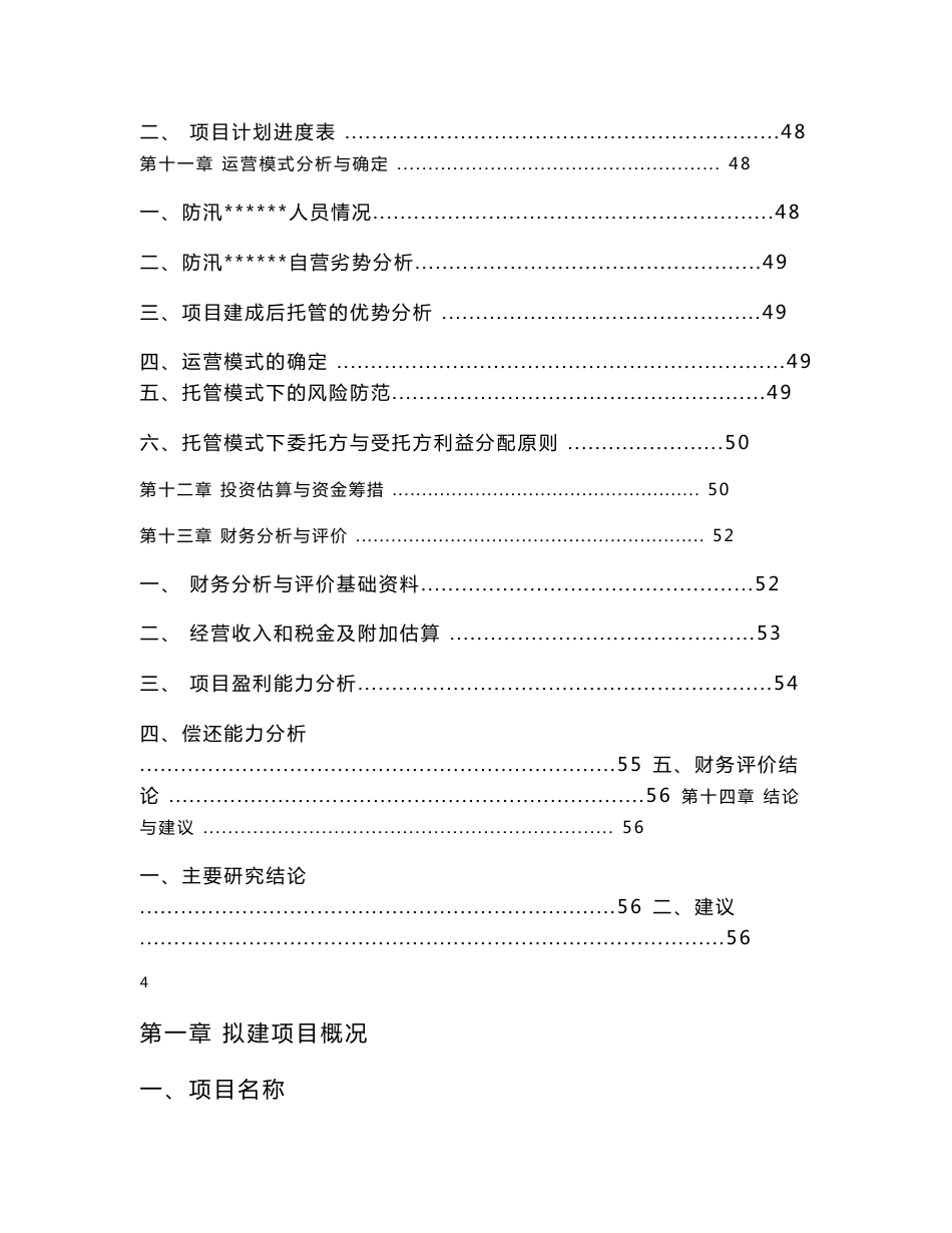 仓储及冷链物流项目可行性研究报告_第3页