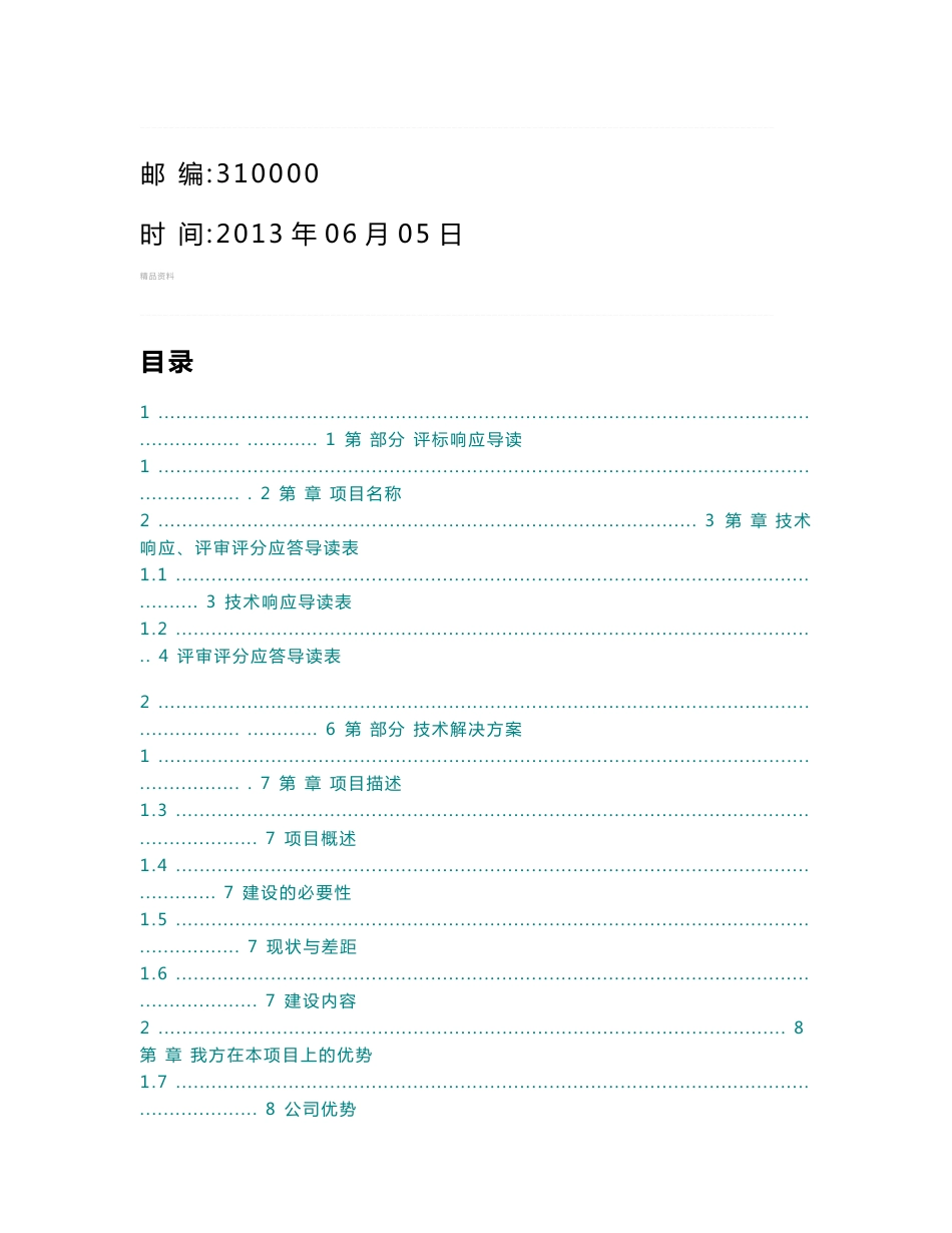 软件的项目投标技术标书_第2页