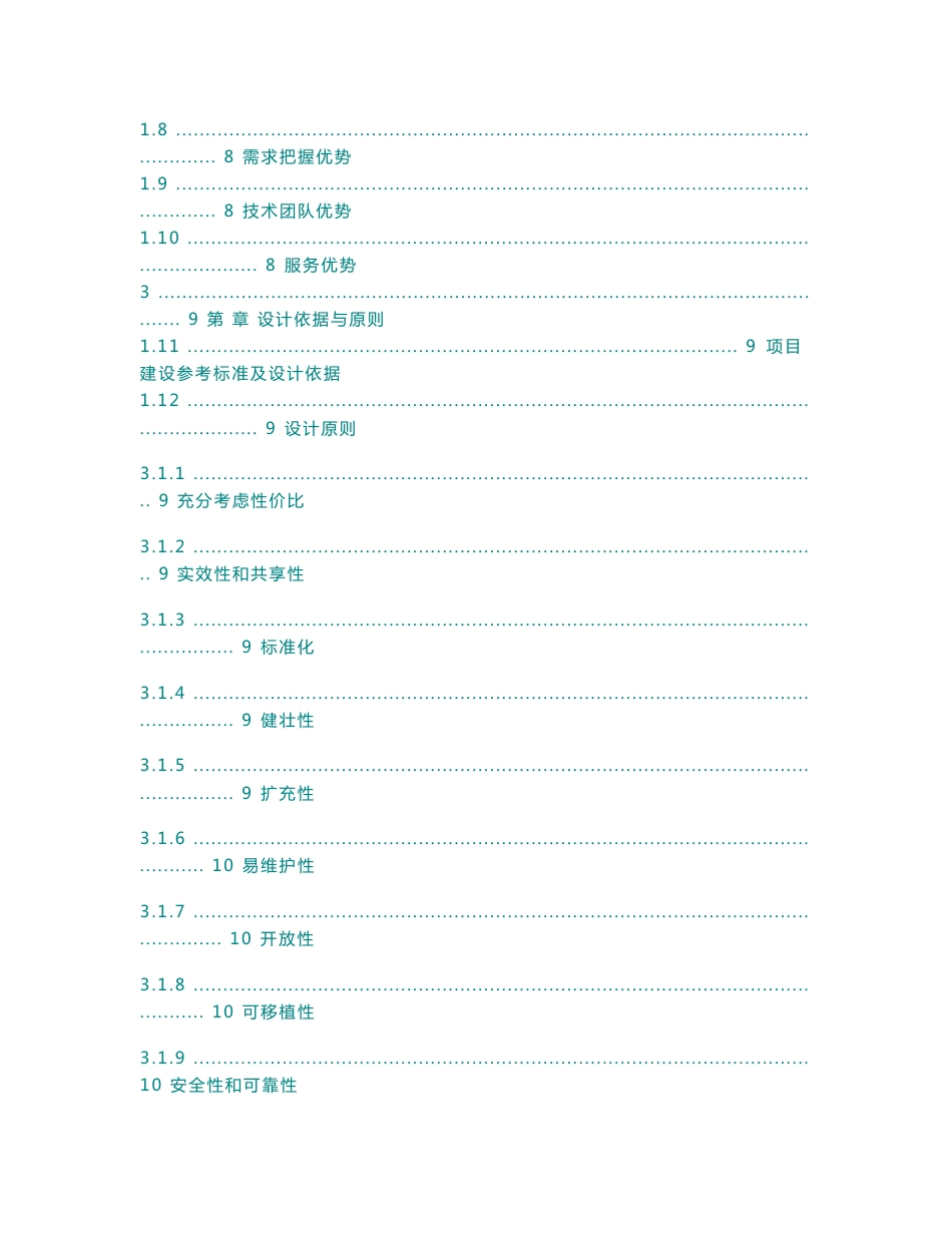 软件的项目投标技术标书_第3页