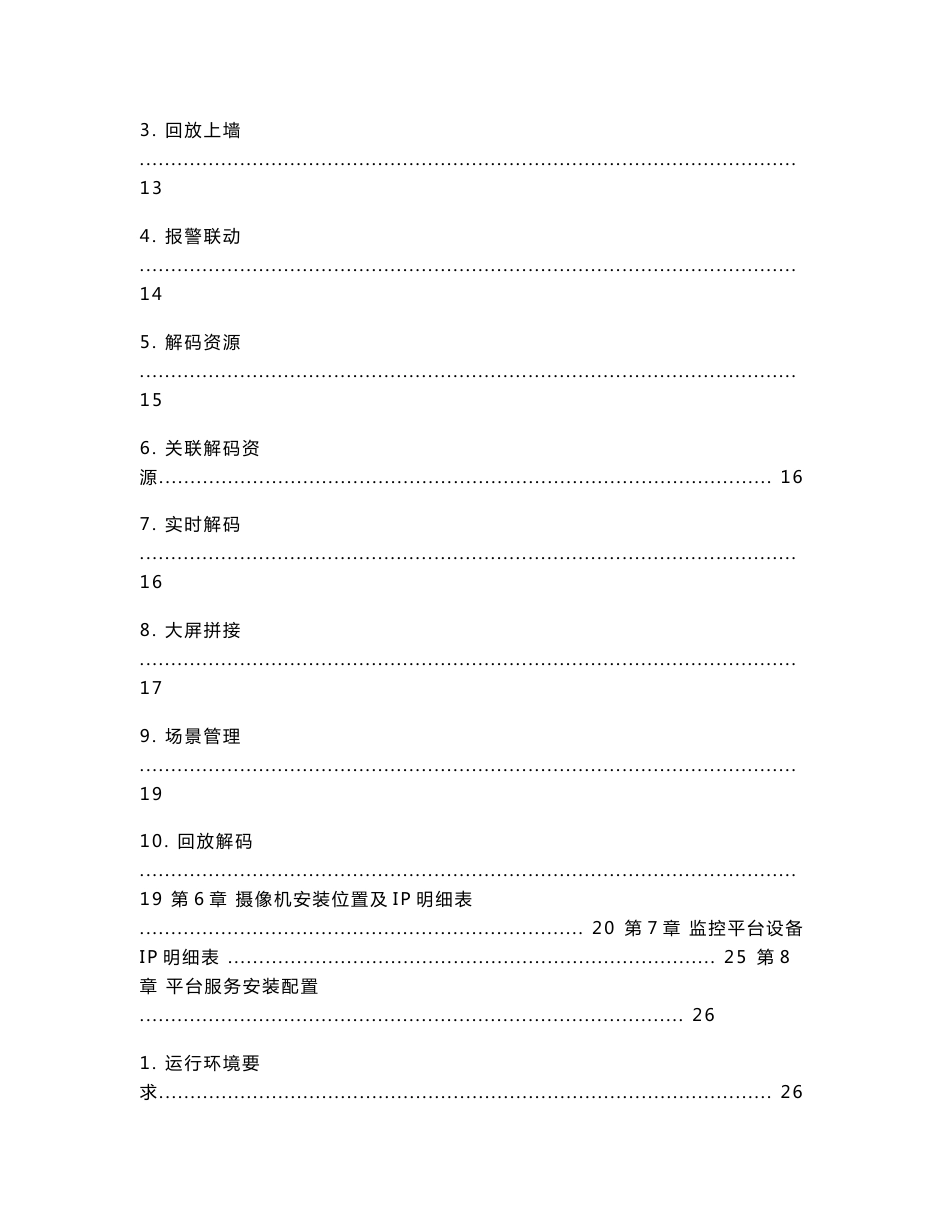 安防监控使用说明书_第2页