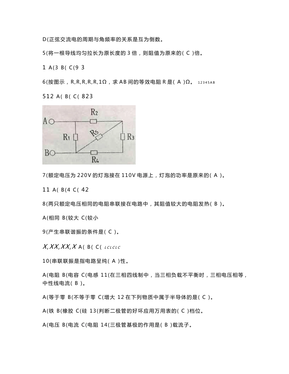 2018年安监局特种作业操作证高压电工作业复审复习题集_第2页