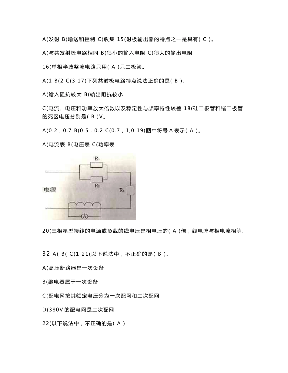 2018年安监局特种作业操作证高压电工作业复审复习题集_第3页