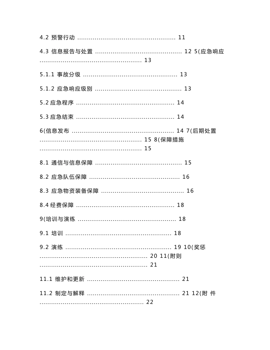 加气站安全事故生产应急预案_第3页