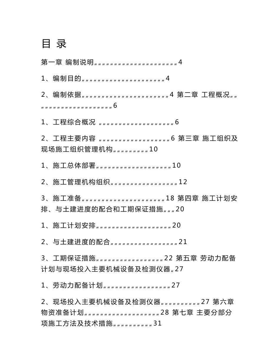 大型综合广场消防工程施工方案_第1页