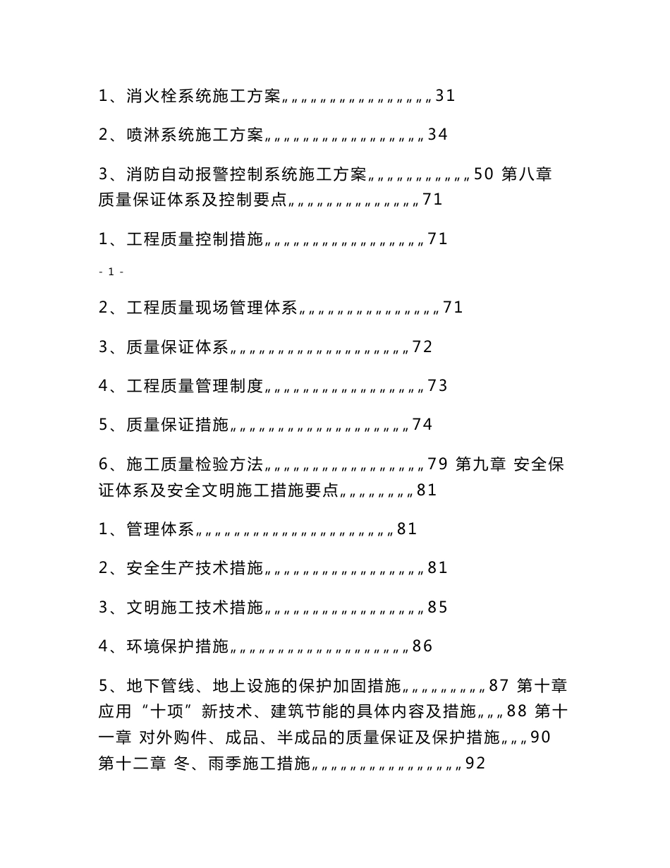 大型综合广场消防工程施工方案_第2页