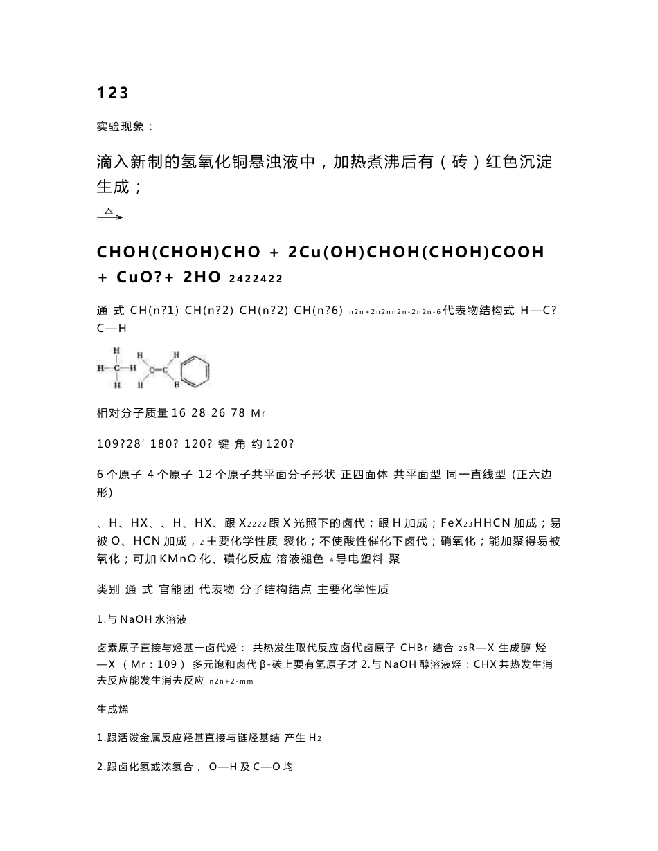 有机化学知识点总结_第2页
