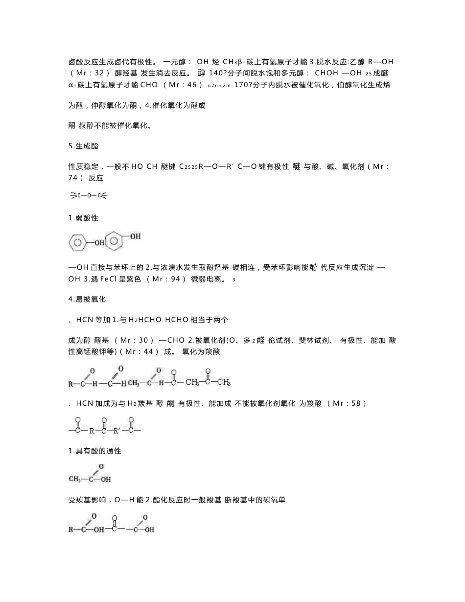有机化学知识点总结_第3页
