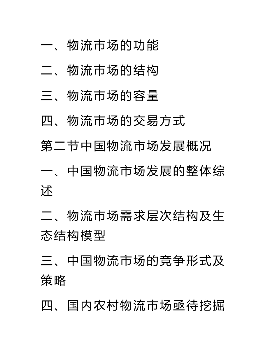 邮政物流调研报告_第2页