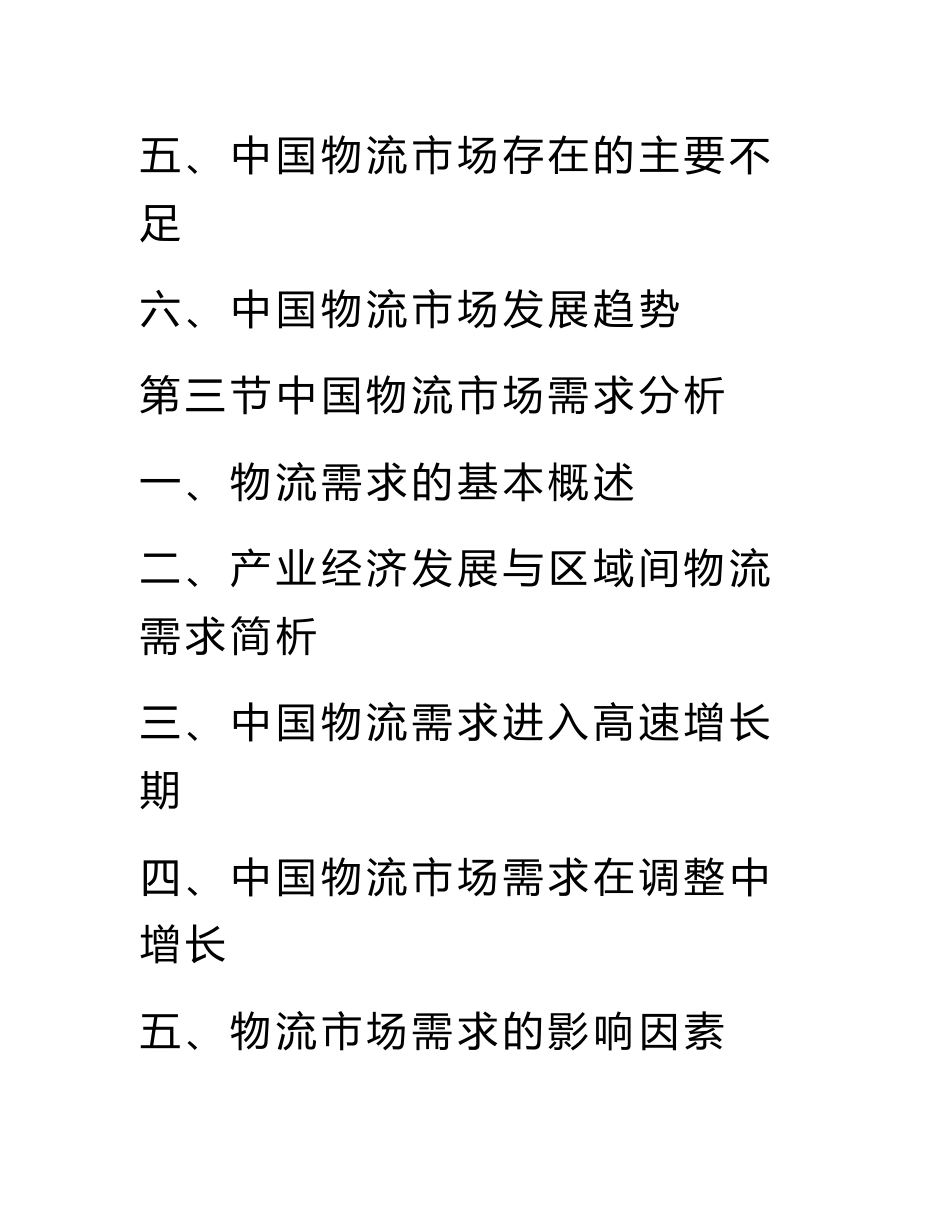 邮政物流调研报告_第3页