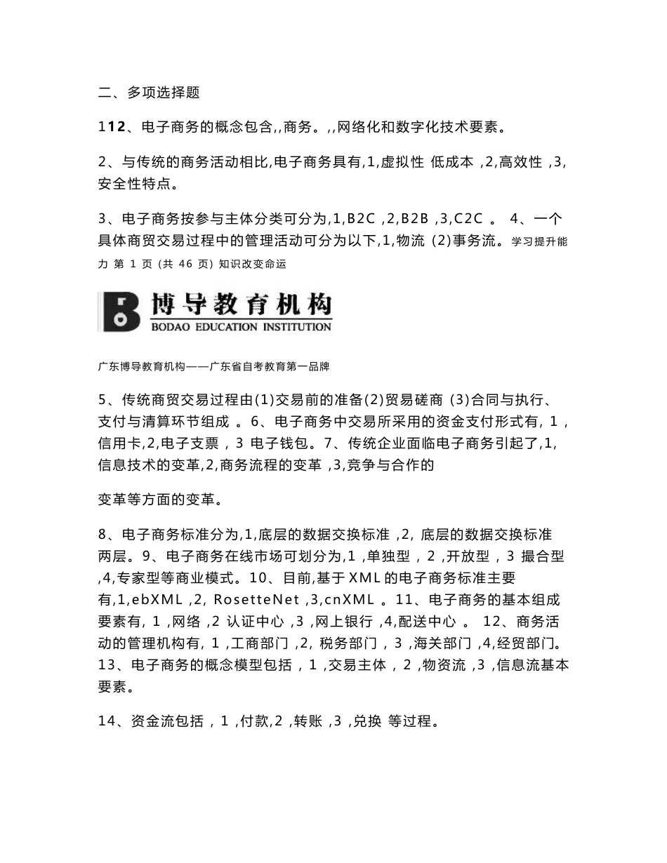 精品《电子商务运营管理》复习资料(新版)_第2页