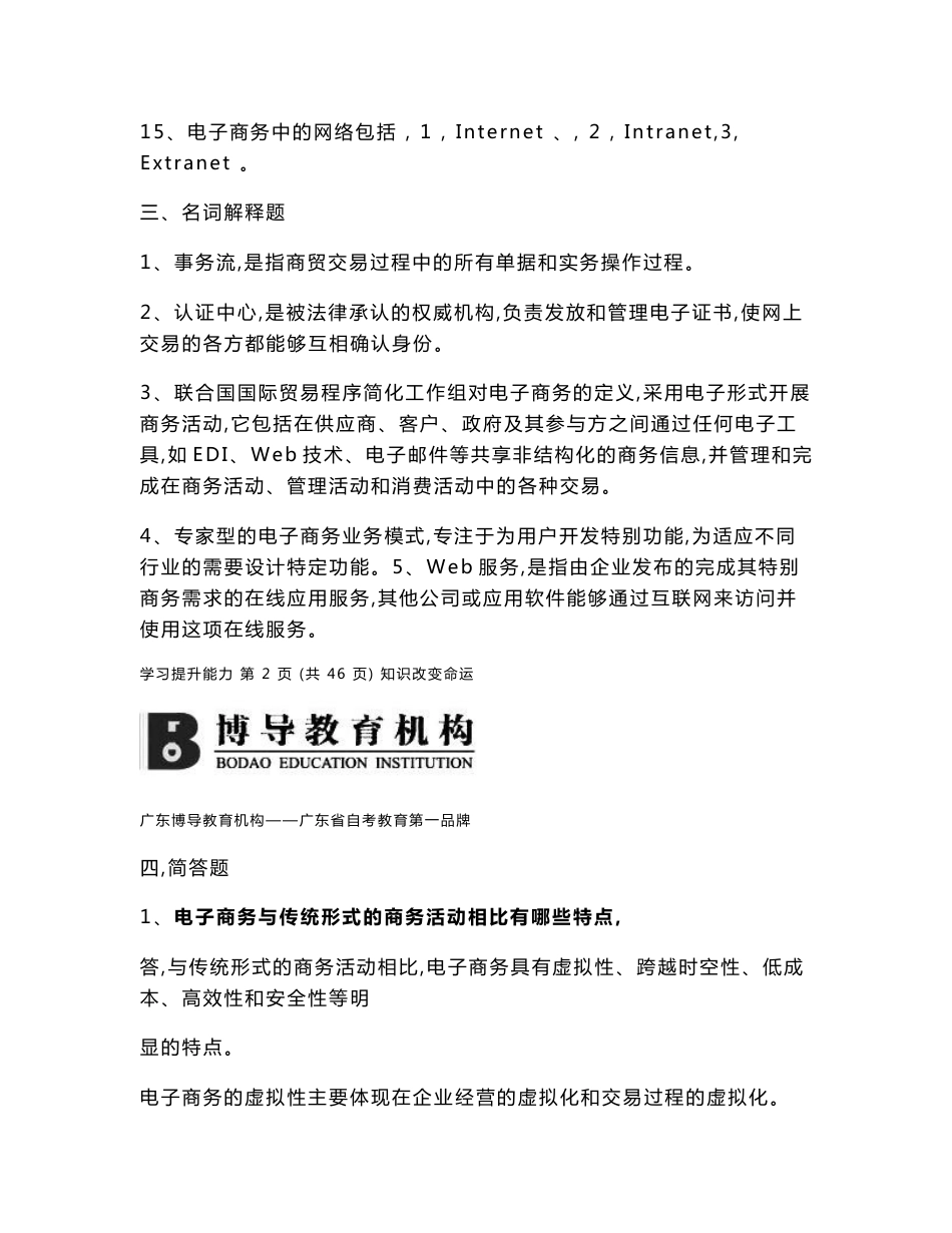 精品《电子商务运营管理》复习资料(新版)_第3页