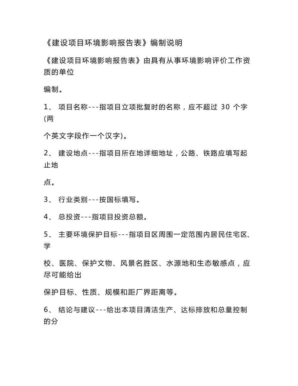 最新整理环境影响评价报告公示：化学药物研究、中试及品种孵化平台项目环评报告_第1页