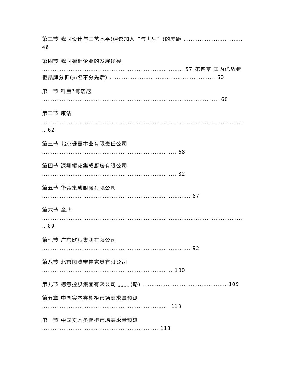 中国橱柜行业市场研究与预测报告_第2页