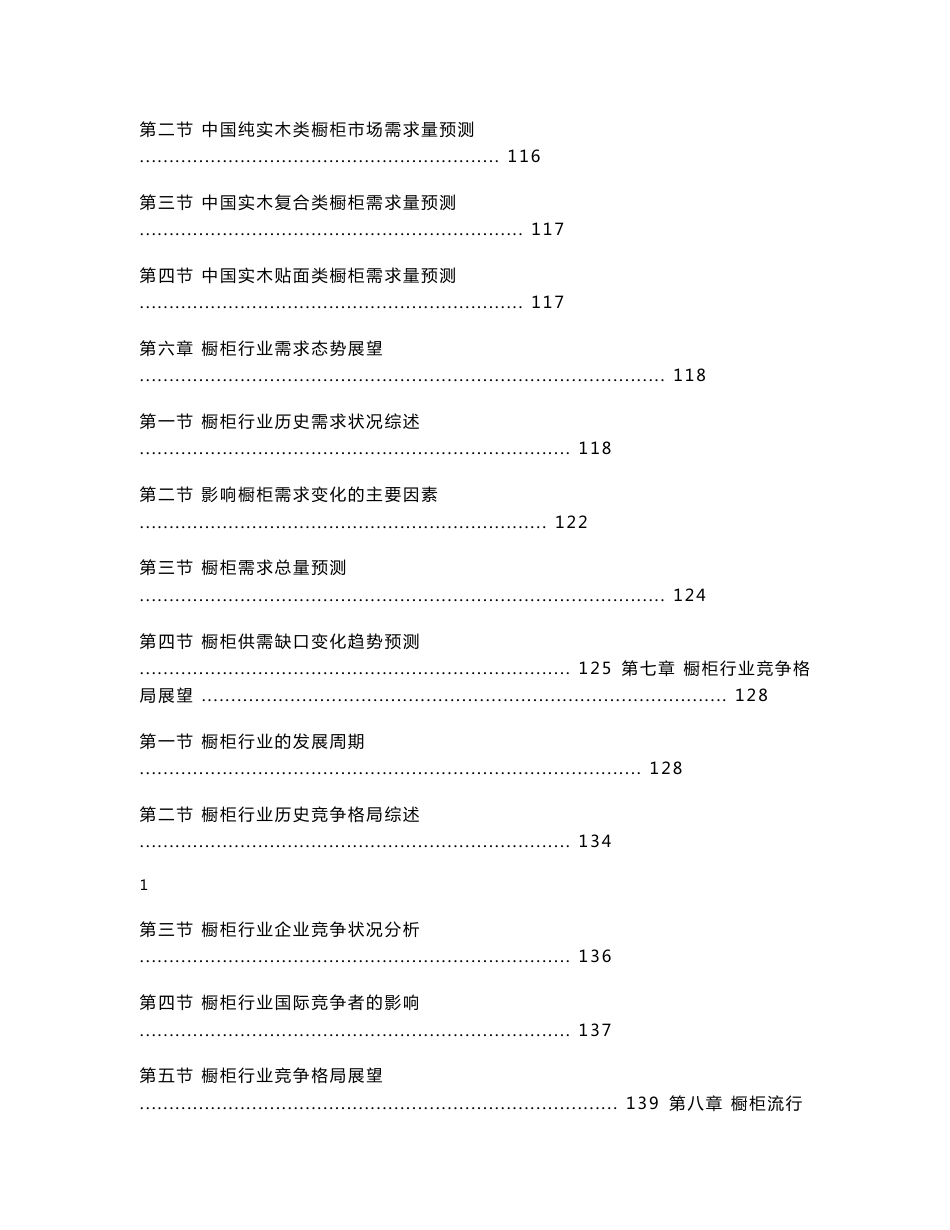 中国橱柜行业市场研究与预测报告_第3页