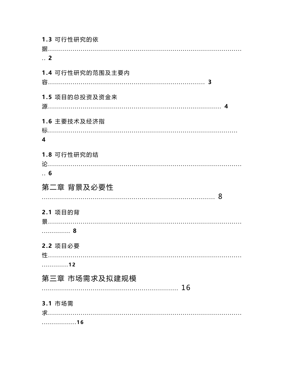 大理石和青石开采及加工建设项目可行性研究报告_第2页