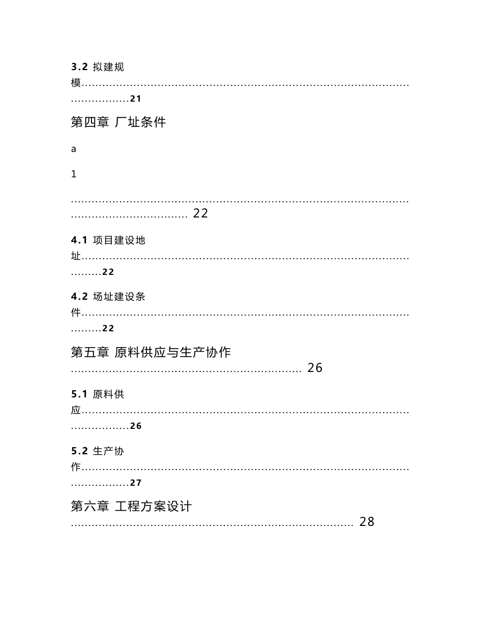 大理石和青石开采及加工建设项目可行性研究报告_第3页