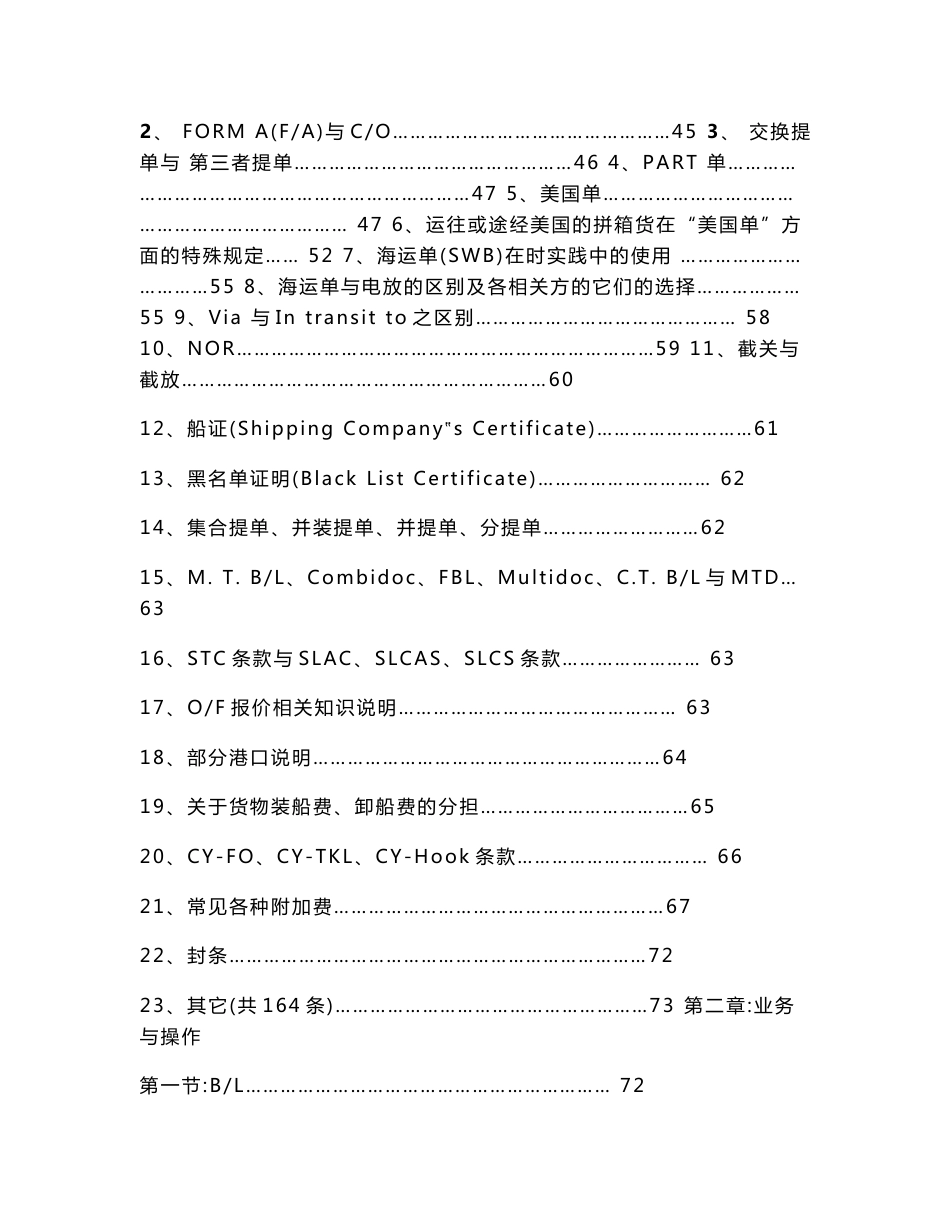 集装箱运输业务培训材料_第2页